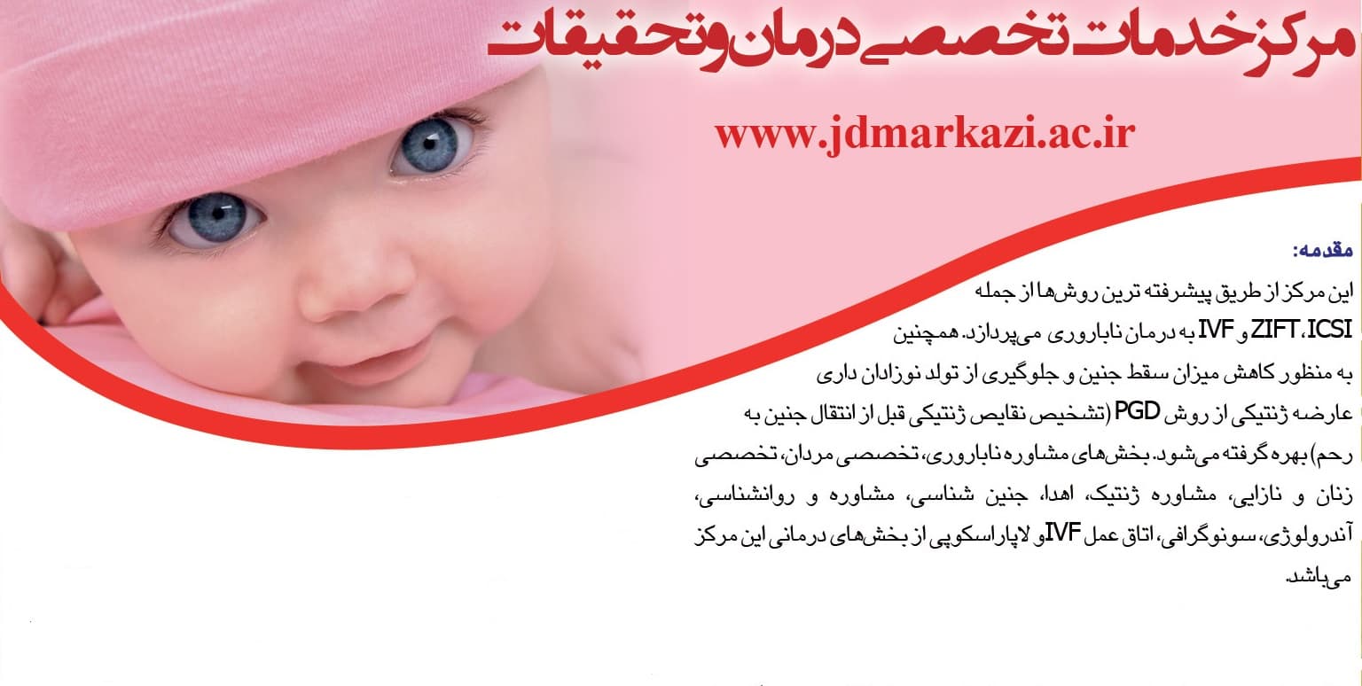 Arak Academic Jihad Infertility Treatment Clinic