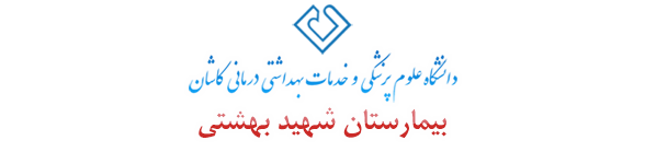 Shahid Beheshti Hospital, Kashan
