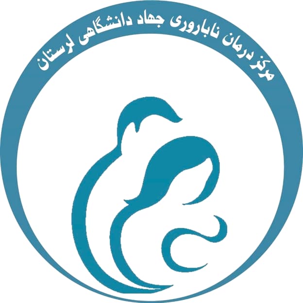 logo-مرکز درمان ناباروری برکت جهاد دانشگاهی لرستان