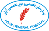logo-مرکز درمان ناباروری بیمارستان آبان تهران
