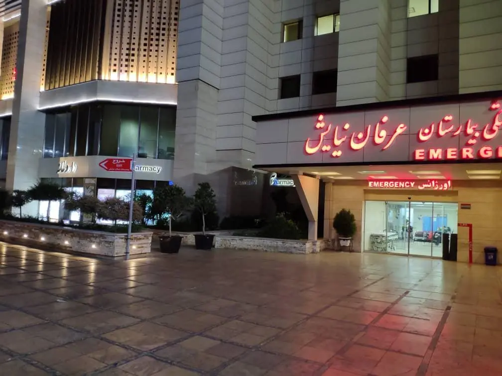 مرکز درمان ناباروری بیمارستان عرفان نیایش تهران