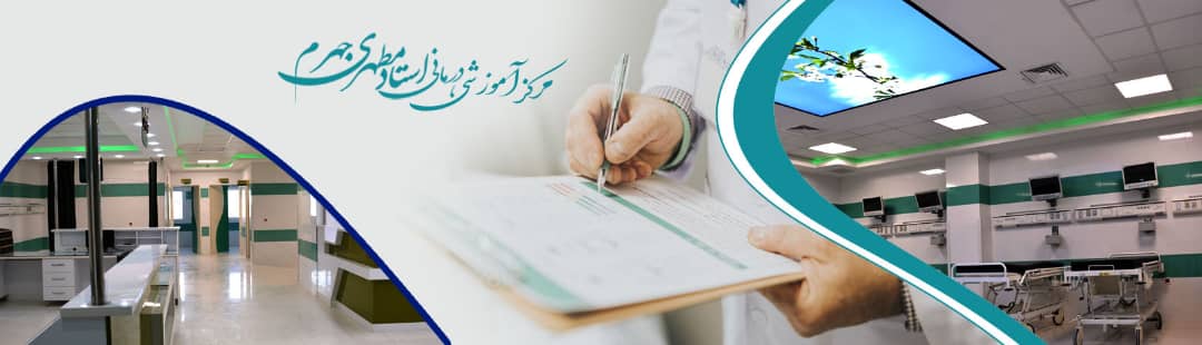 Jahrom Motahari Infertility Treatment Clinic