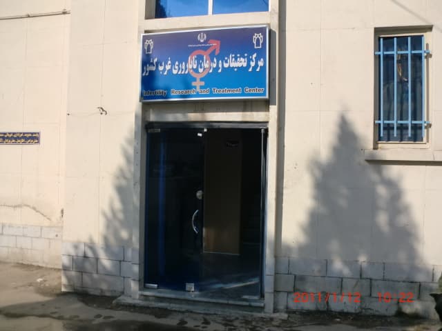 Kermanshah Motazadi Hospital