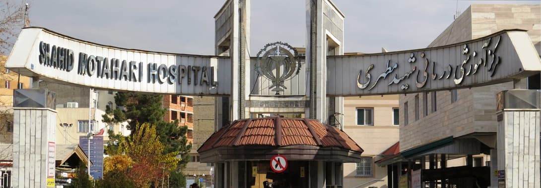 Kausar Infertility Clinic Urmia