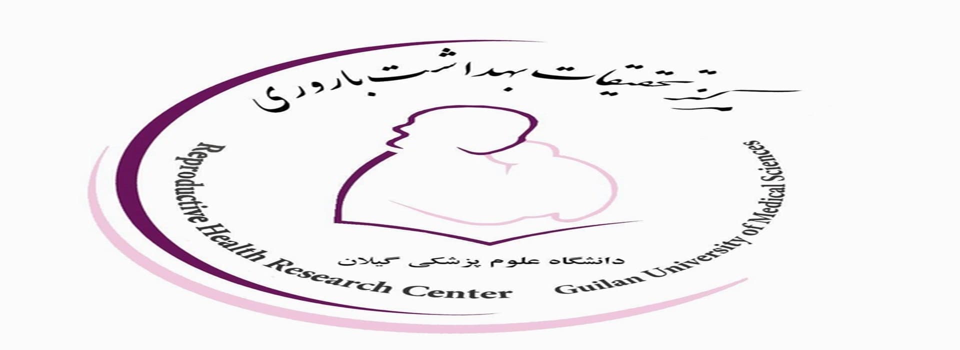 Department of Infertility Treatment, Al-Zahra Hospital, Rasht
