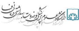 مرکز درمان ناباروری بیمارستان ولیعصر فسا