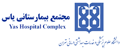 logo-مرکز درمان ناباروری بیمارستان یاس (میرزا کوچک خان) تهران