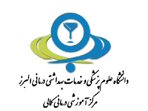مرکز درمان ناباروری بیمارستان کمالی کرج