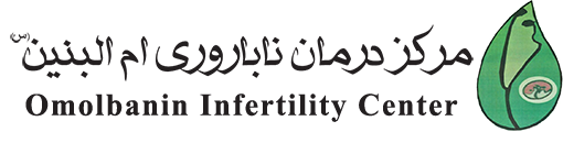 مرکز درمان ناباروری ام البنین قائمشهر