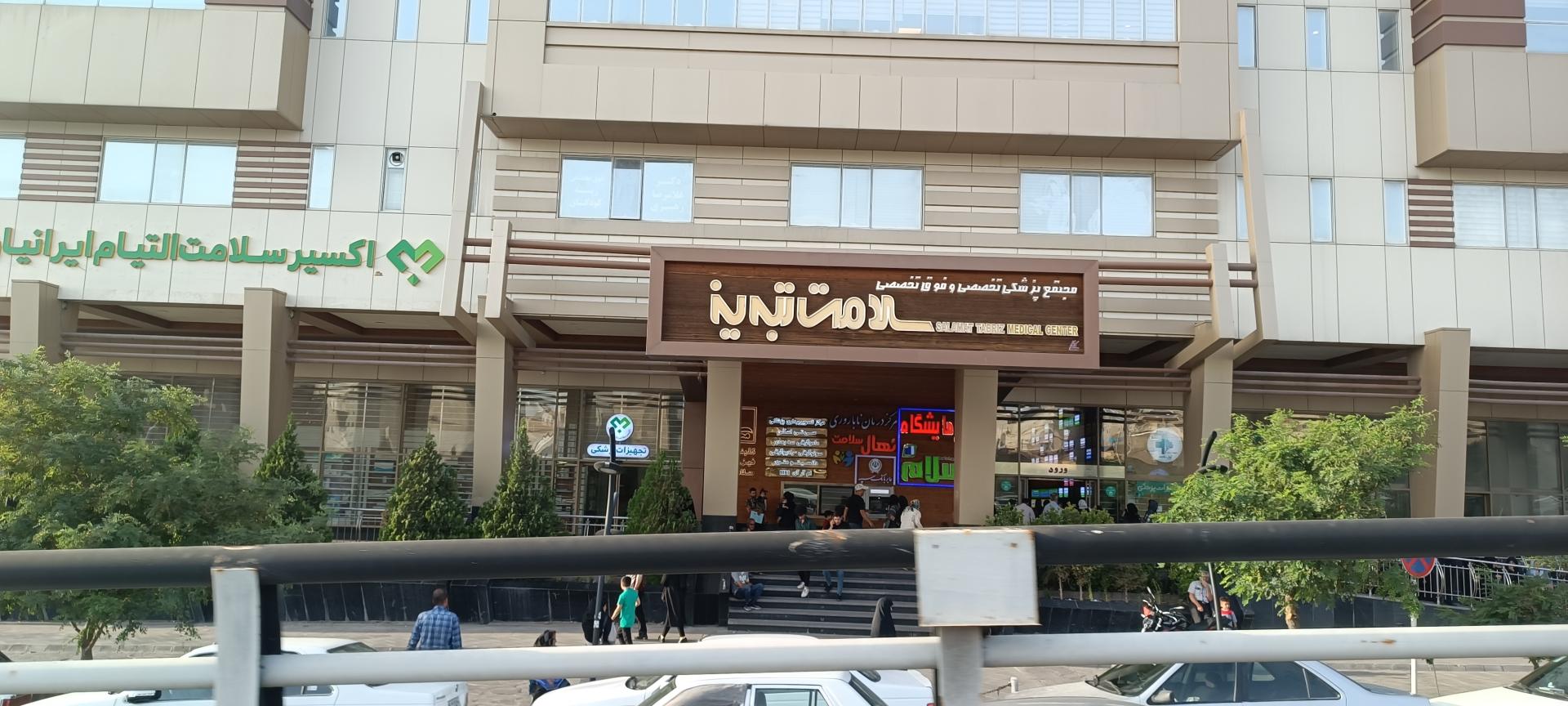 مرکز درمان ناباروری نهال سلامت تبریز