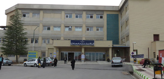 مرکز درمان ناباروری بیمارستان امام سجاد یاسوج