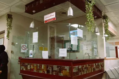 بیمارستان جامع بانوان آرش تهران