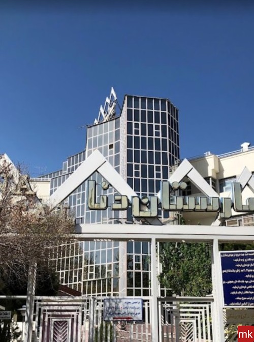 درمان ناباروری بیمارستان دنا شیراز