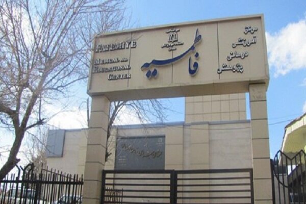 کلینیک ناباروری بیمارستان فاطمیه همدان