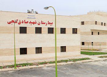 مرکز ناباروری رویان بیمارستان شهید صادق گنجی برازجان