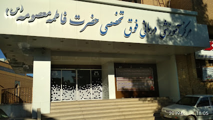 Hazrat Masoumeh Infertility Clinic