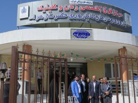 مرکز ناباروری حضرت زهرا شهر کرد