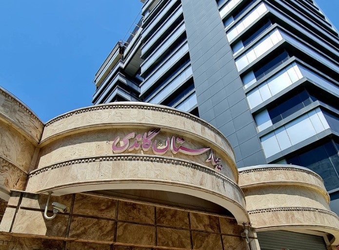 مرکز درمان ناباروری بیمارستان گاندی تهران