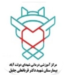 مرکز ناباروری بیمارستان شهید جلیل یاسوج