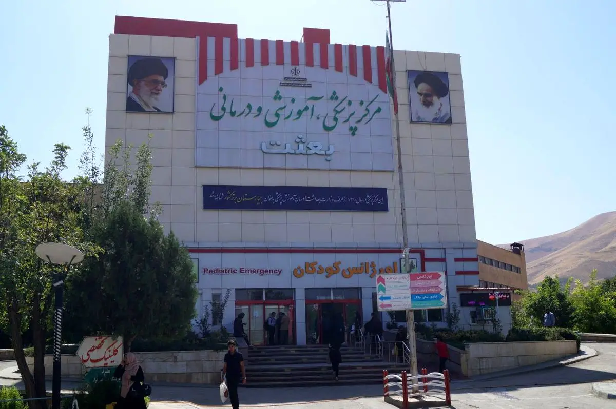 کلینیک درمان ناباروری بیمارستان بعثت سنندج