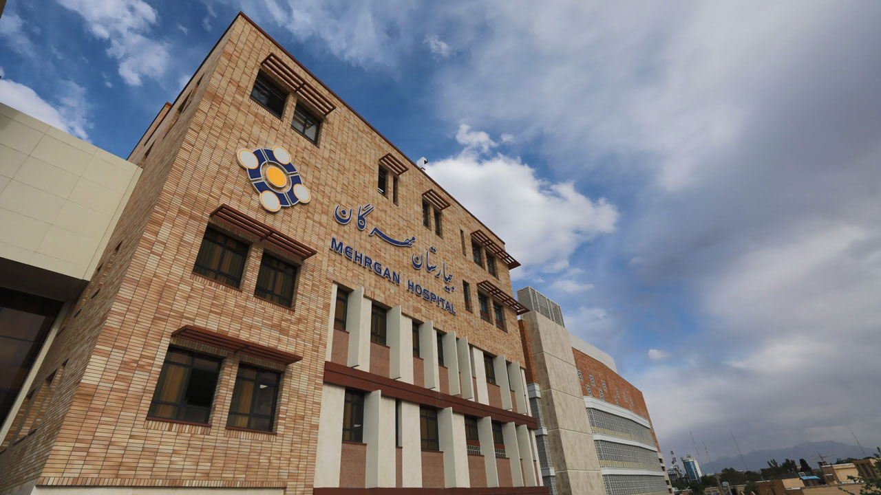 کلینیک جامع ناباروری بیمارستان مهرگان کرمان