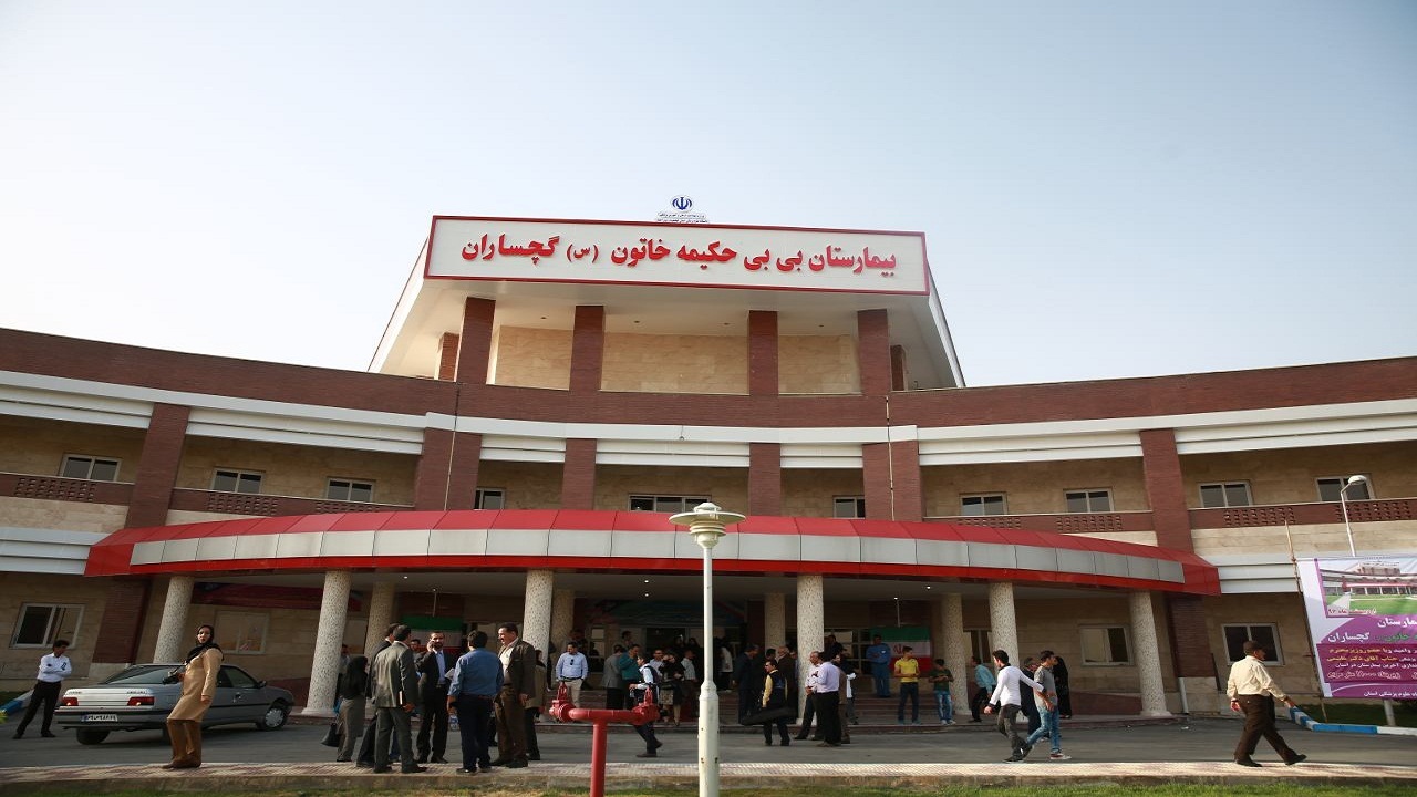 مرکز ناباروری بیمارستان بی بی حکیمه گچساران