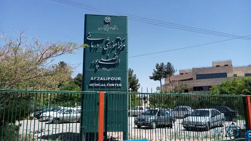 مرکز درمان ناباروری بیمارستان افضلی پور کرمان