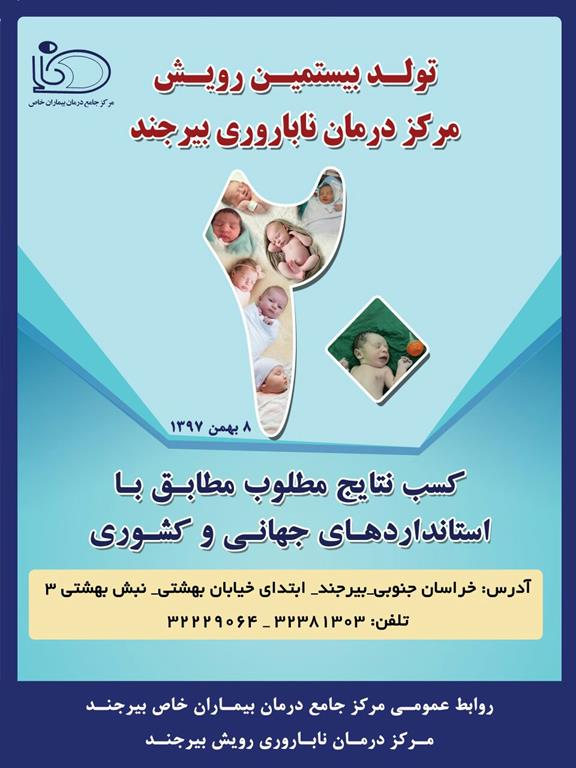 Birjand Infertility Clinic