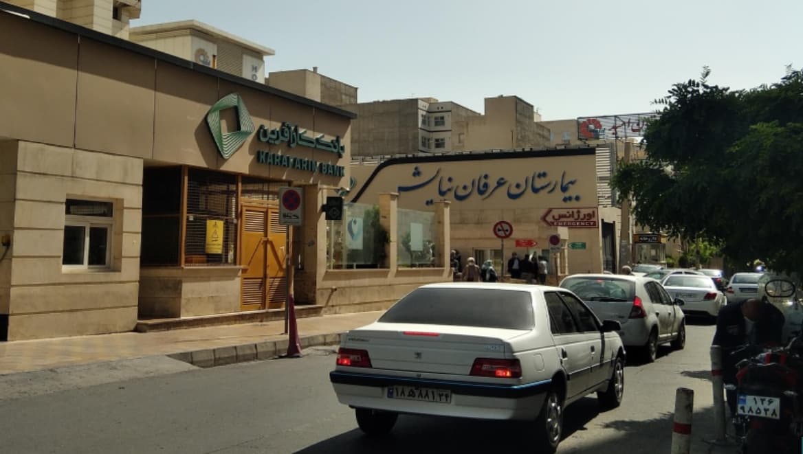 مرکز درمان ناباروری بیمارستان عرفان نیایش تهران