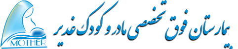 Infertility Treatment Department of Ghadir Mother and Child Hospital