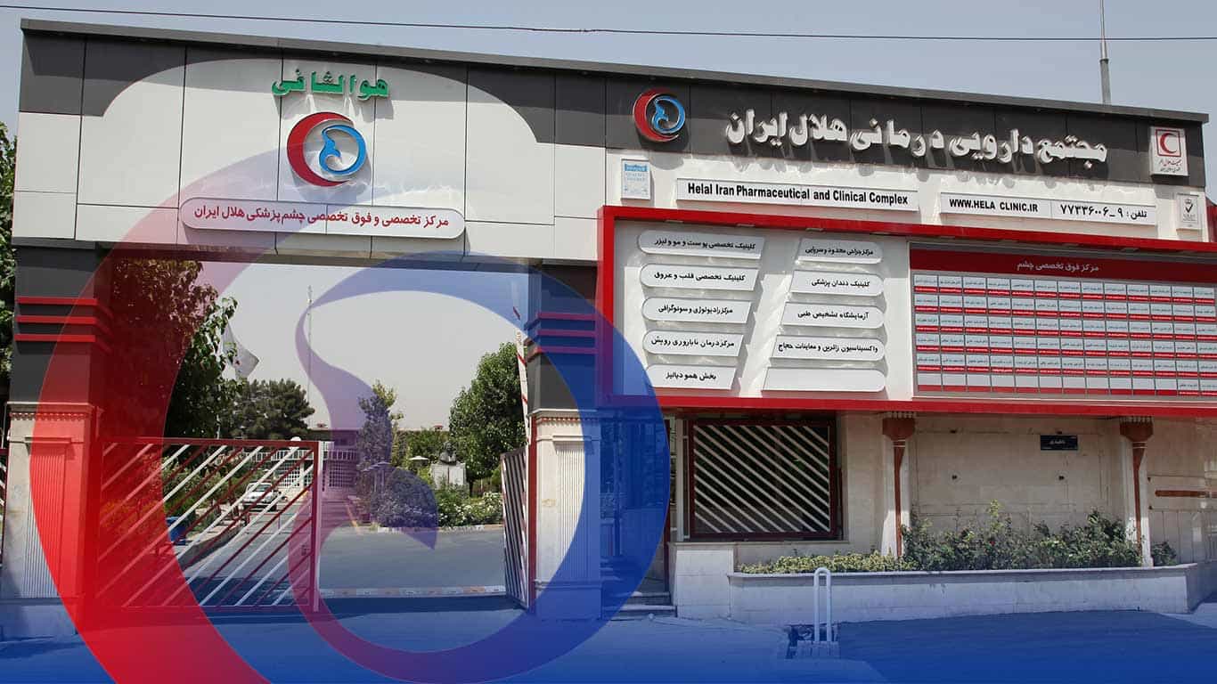 Helal Ahmar Infertility Treatment Clinic