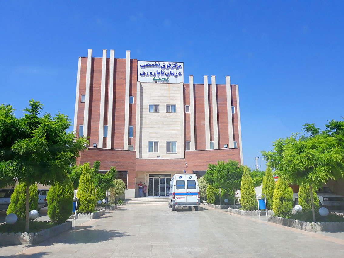 مرکز درمان ناباروری نجمیه کرمان