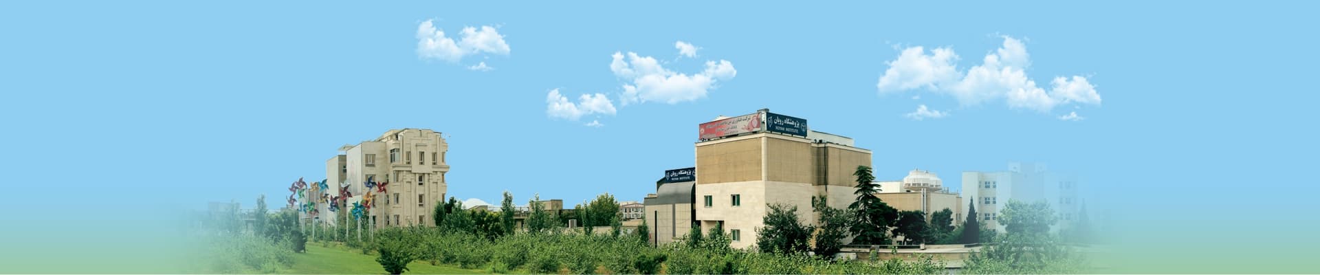 Royan Infertility Clinic