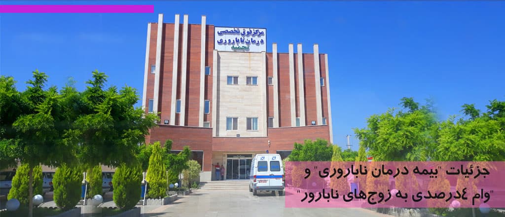 Najmia clinic