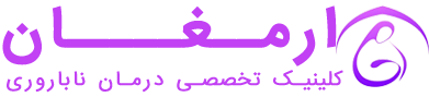 Armaghan Infertility Clinic