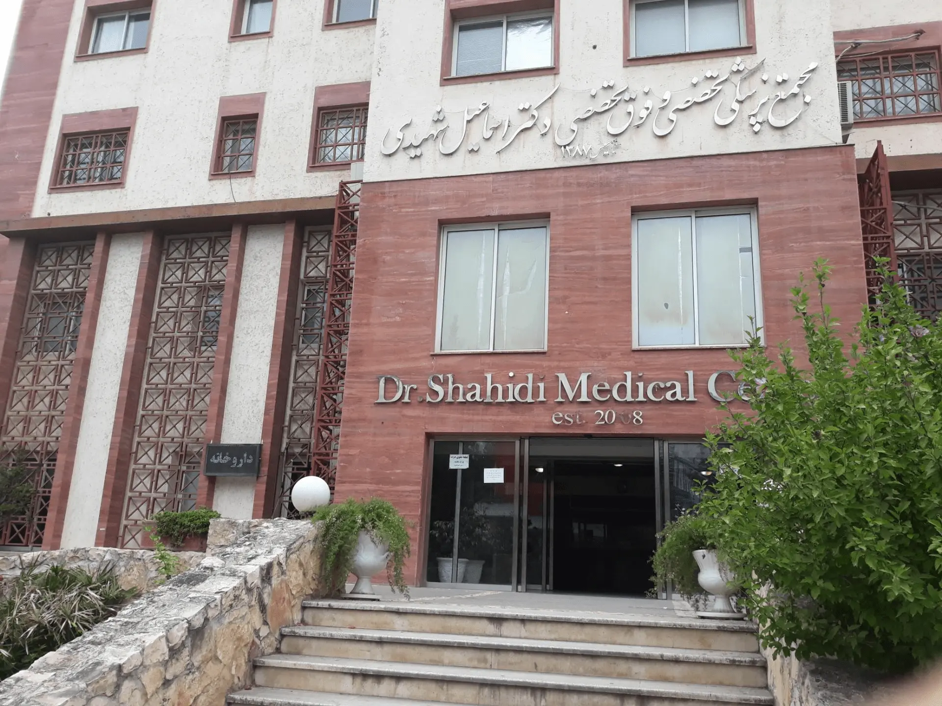 مرکز درمان ناباروری حضرت مریم ساری