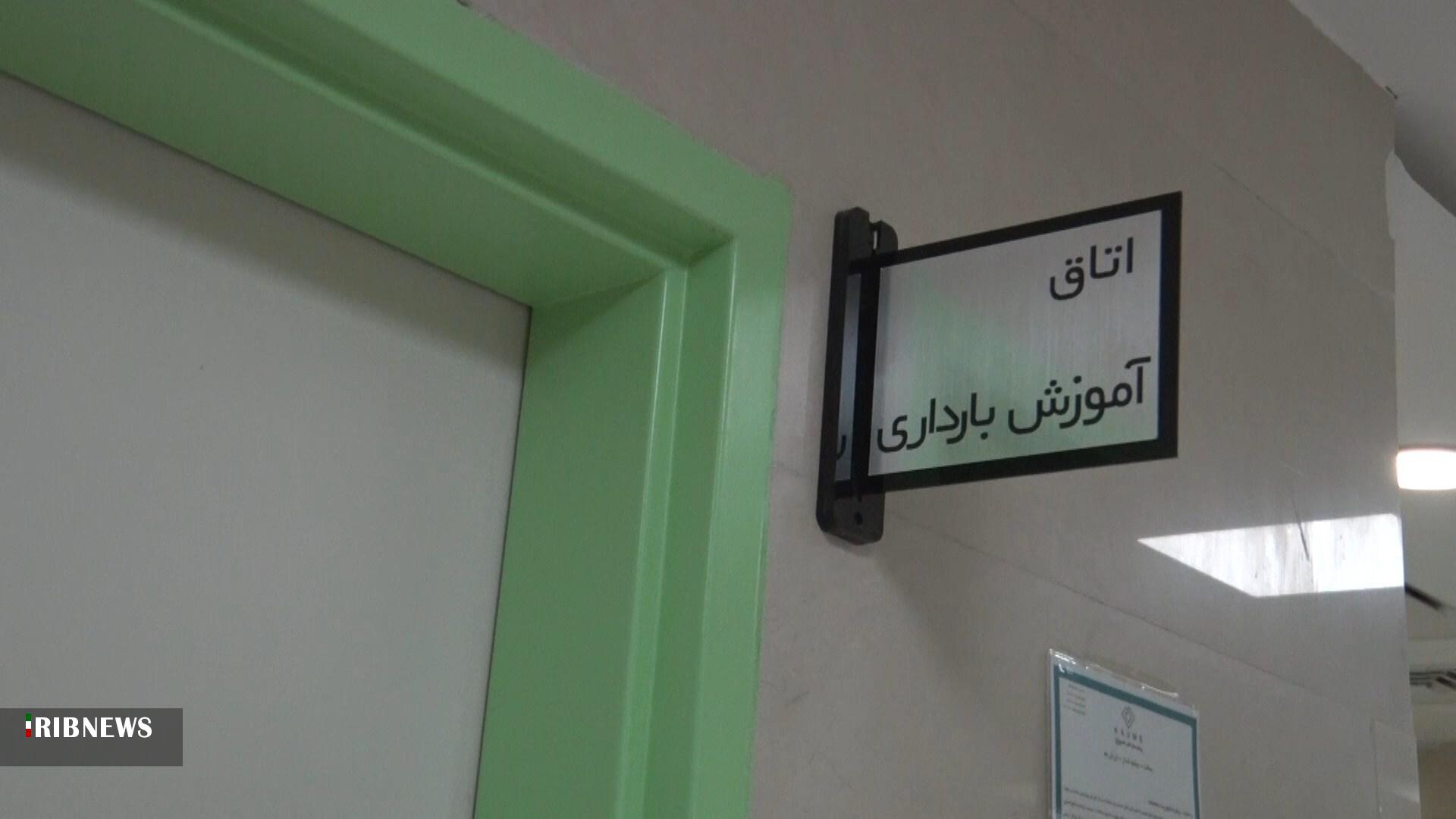کلینیک ناباروری بیمارستان ثامن‌الحجج (ع) آران و بیدگل